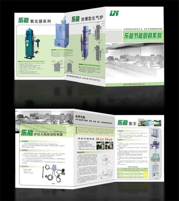 节能厨具三折页