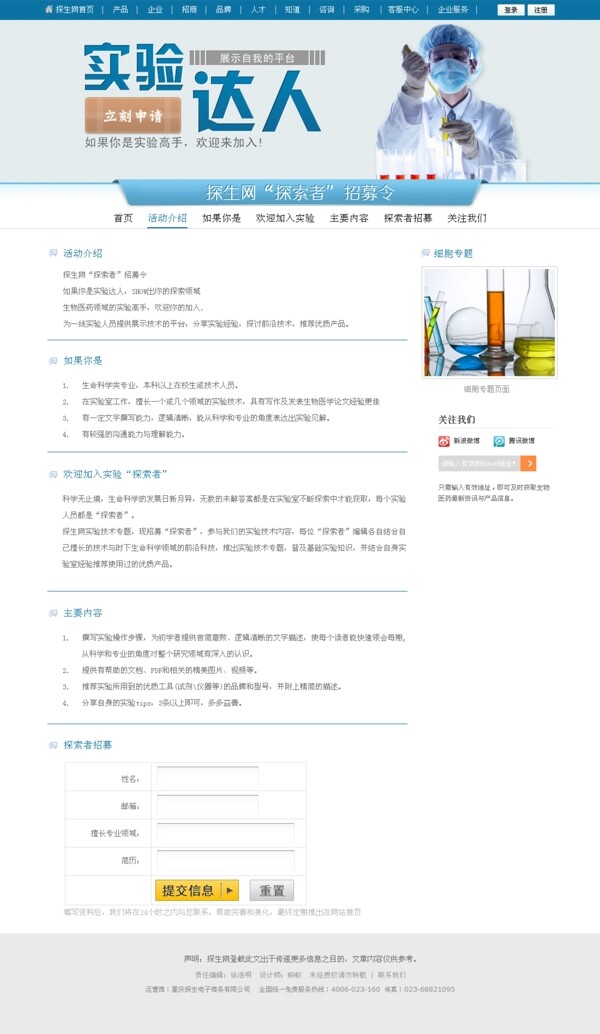 实验达人专题页面图片