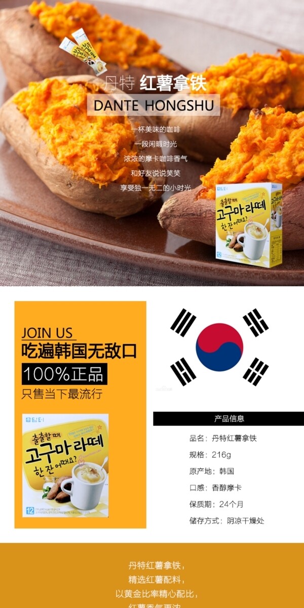 韩国红薯拿铁详情页