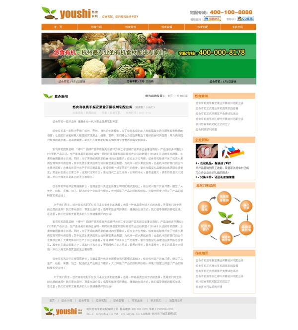 农业企业新闻网页图片
