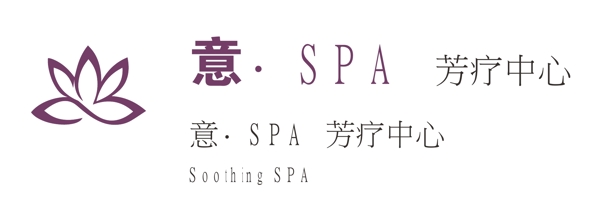 意spa芳疗中心logo图片