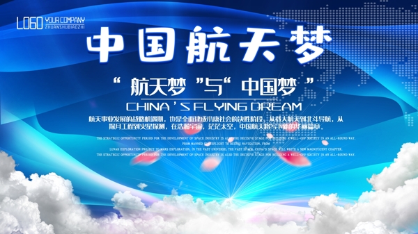 蓝色大气中国航天展板