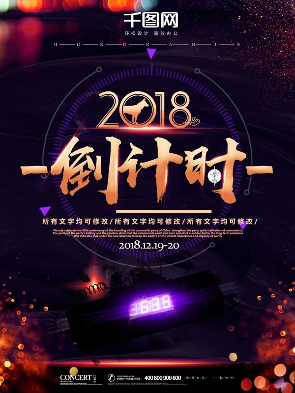 2018倒计时大气炫彩黑色商业海报