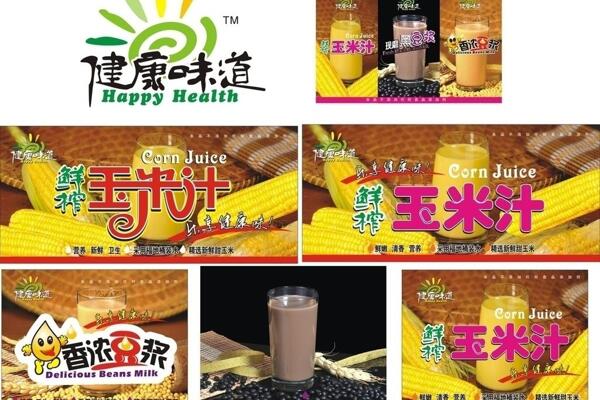 豆浆玉米汁logo海报图片