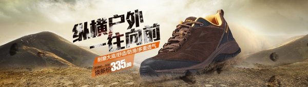 登山鞋大海报运动户外电商banner