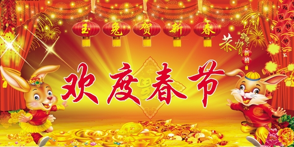 新年快乐