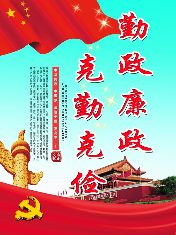 廉政党建展板中国梦