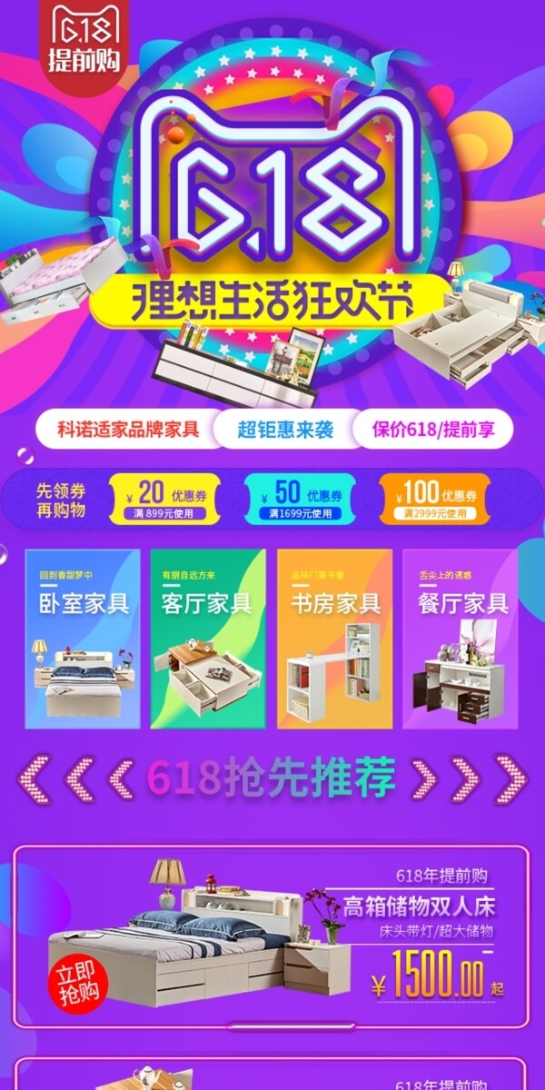 家具618提前购首页电商