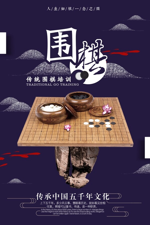 简约中国风围棋培训教育海报图片