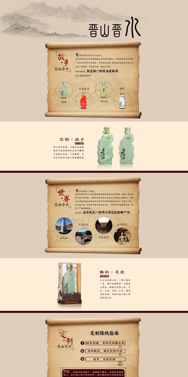 中国风汾酒首页整体设计