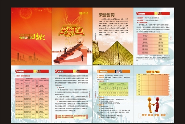 荣誉手册图片