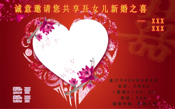 婚礼电子请贴