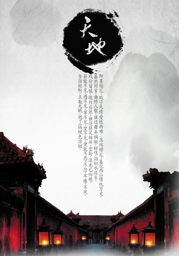 水墨中国风海报图片