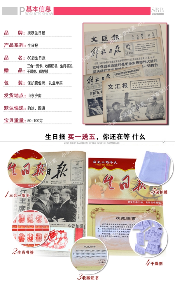 报纸类描述