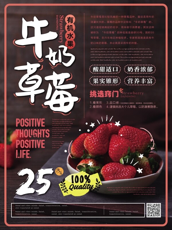 简约清新草莓食物主题海报