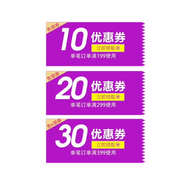 优惠券淘宝天猫京东电商促销满减优惠券