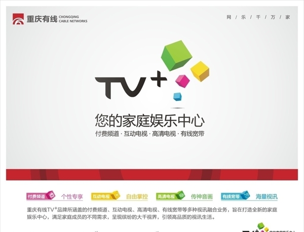 重庆有线广电TV