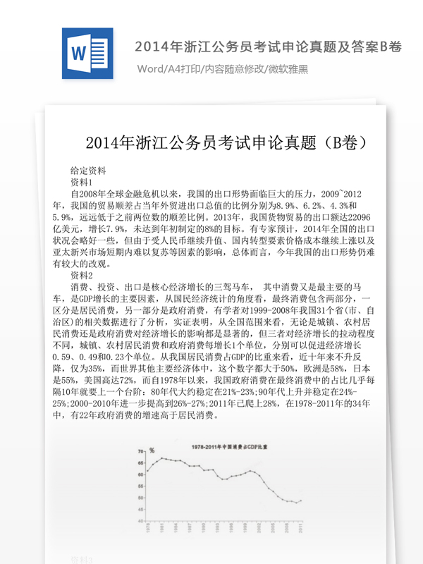 2014浙江公申论真题文库题库