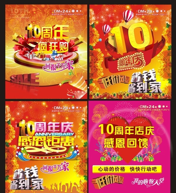 10周年吊旗图片