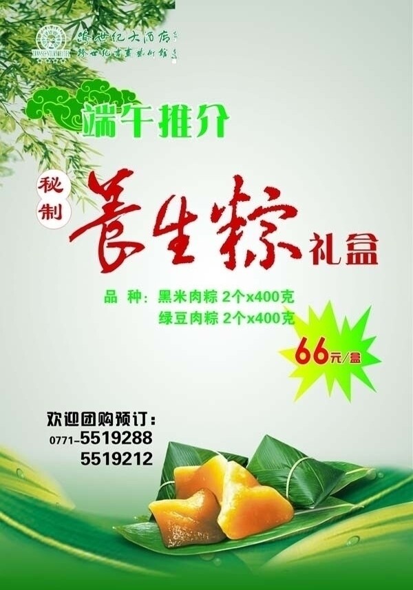 端午节粽子广告图片