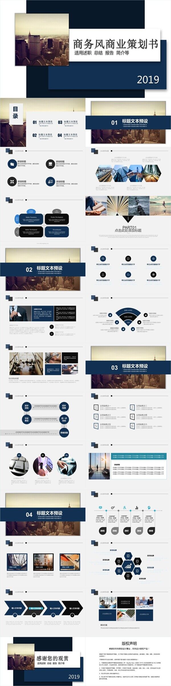 商务风商业策划书PPT
