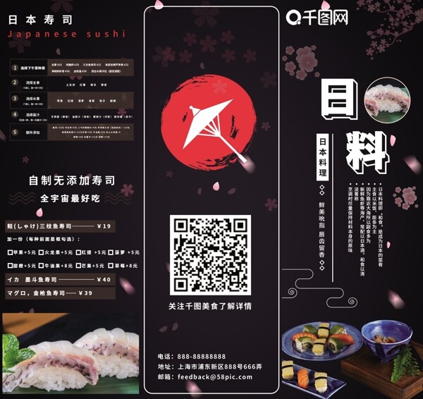 可商用黑色简约日本料理美食餐饮宣传三折页