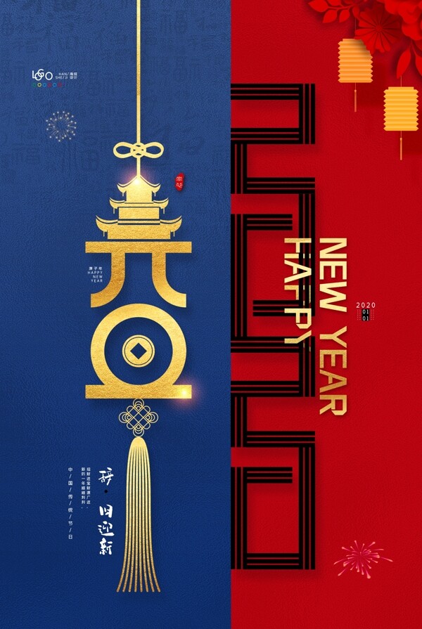 大气2020年元旦节日宣传海报