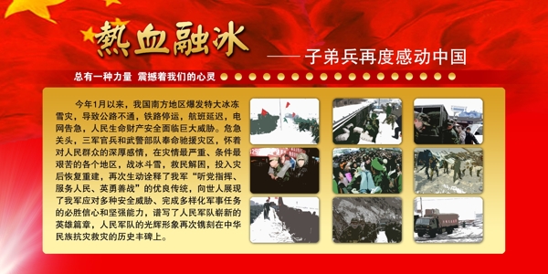 子弟兵感动中国宣传展板部队展板模板