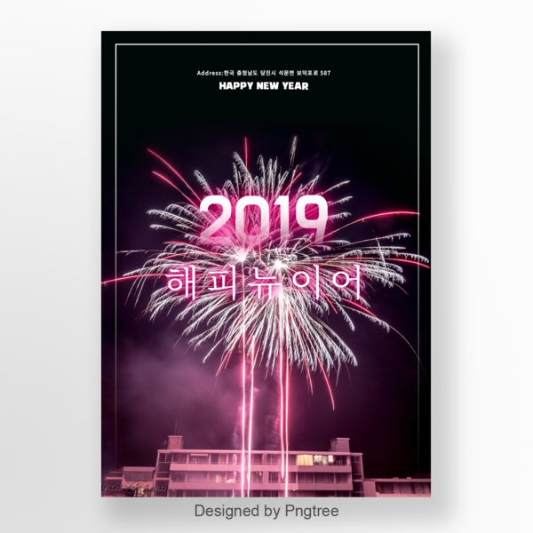 2009年新年快乐粉红色烟花渐变荧光文学模型海报