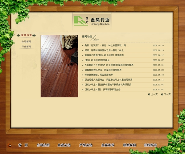 竹业地板公司网页模板