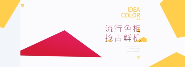 不规则多边形简约时尚女装海报淘宝电商banner