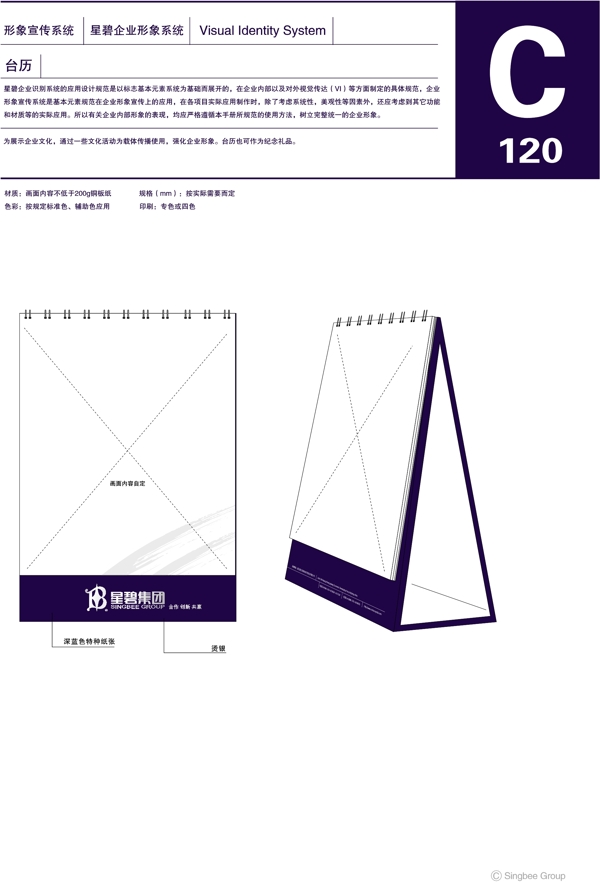 杭州星碧水晶VI矢量CDR文件VI设计VI宝典企业形象宣传系统规范