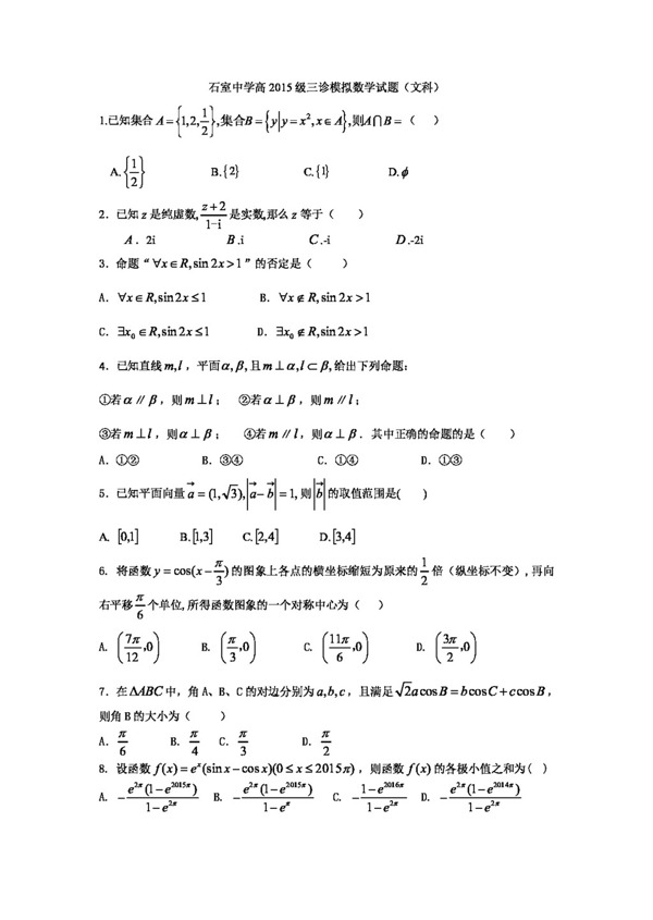 数学人教版四川省石室中学高三三诊模拟数学试题无答