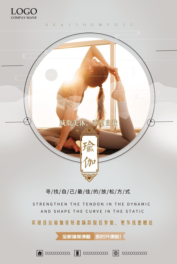 瑜伽灰色中国风特色宣传文化海报图片