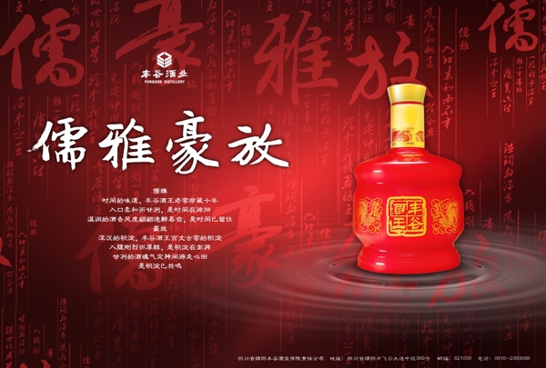 白酒之王丰谷酒王