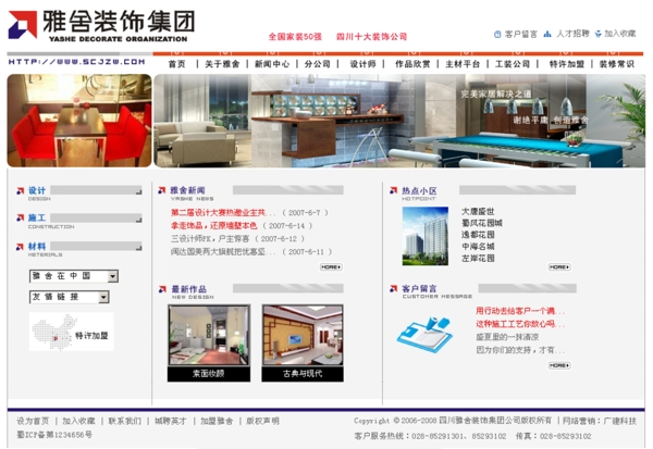 某装饰公司网页设计初稿psd文件图片
