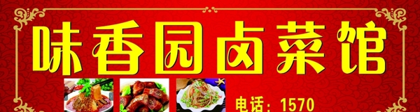 饭店门头