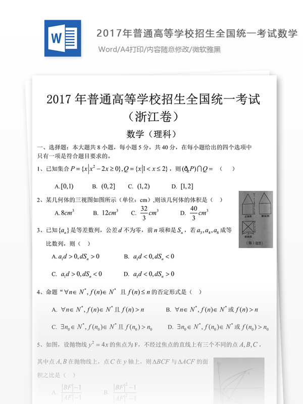 2017年普通高等学校招生全国统一考试