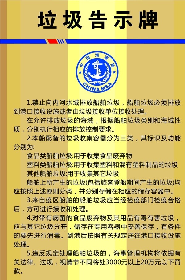 船厂告示牌