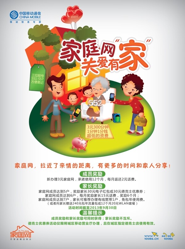中国移动家庭网单页图片