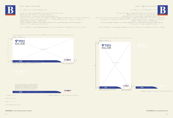 中国电信完全VIS矢量CDR文件VI设计VI宝典AI格式应用部分宣传系统