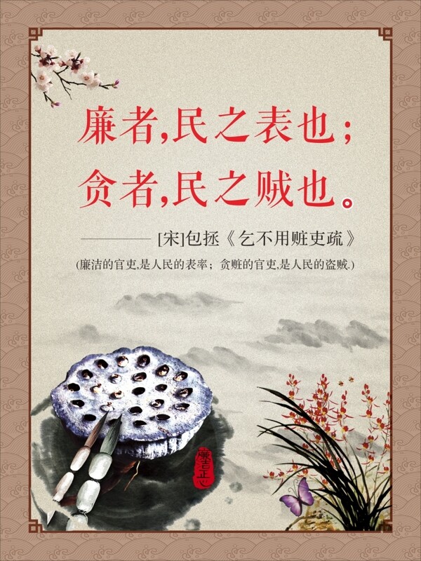 中国风水墨廉洁文化设计素材CDR下载