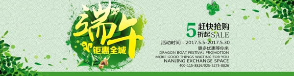 端午banner