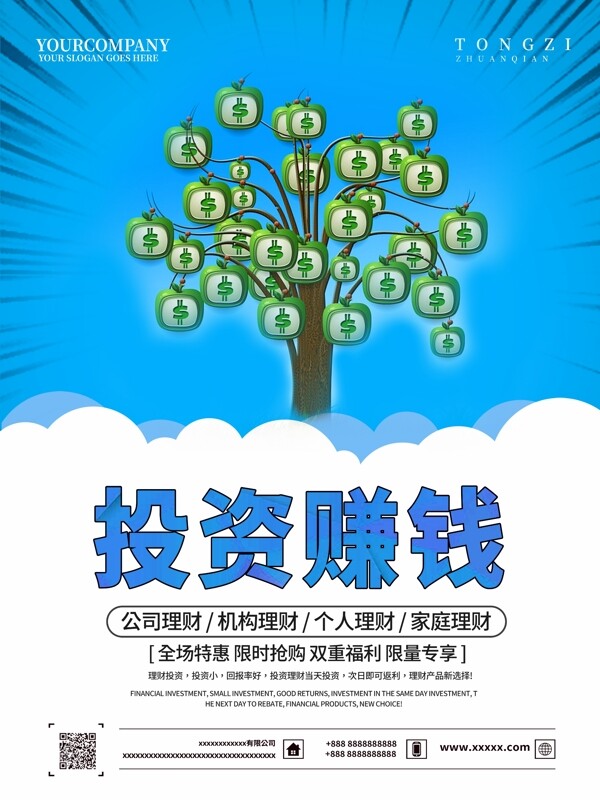 平面蓝色清新简洁金融投资宣传海报