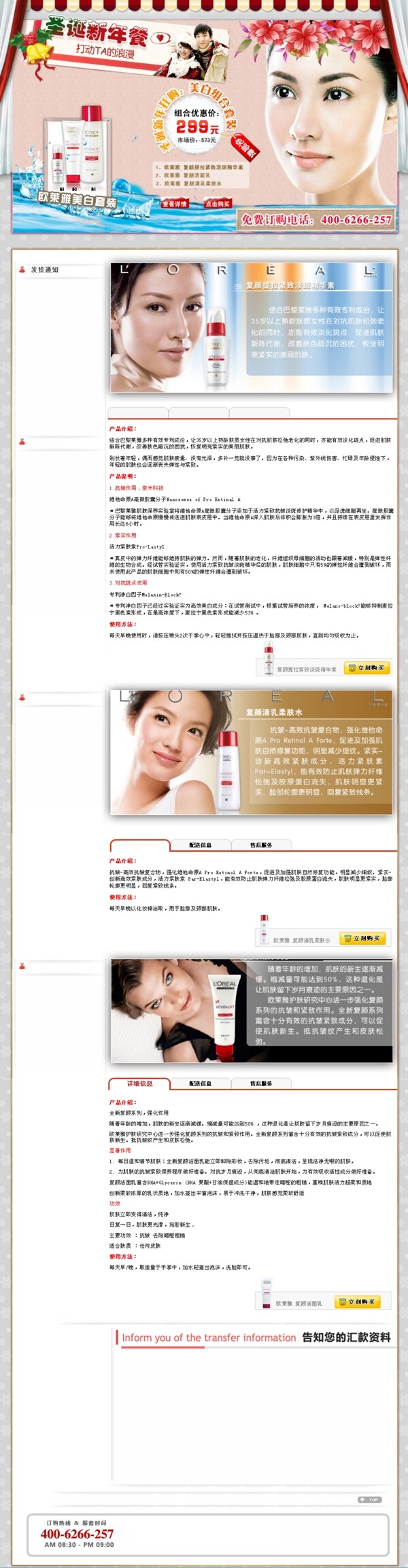 化妆品促销专题网页模板