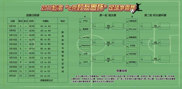 足球比赛比分展板图片