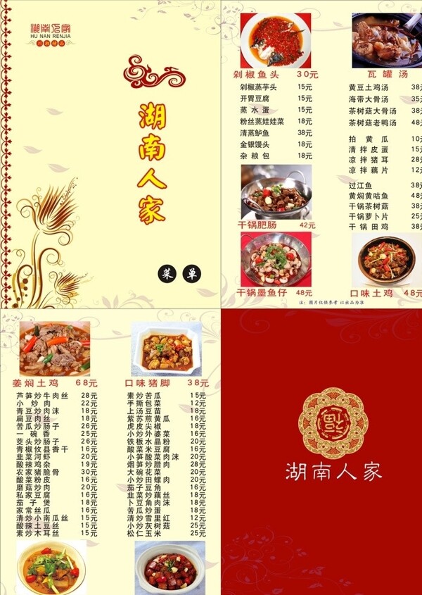 湖南人家菜谱图片