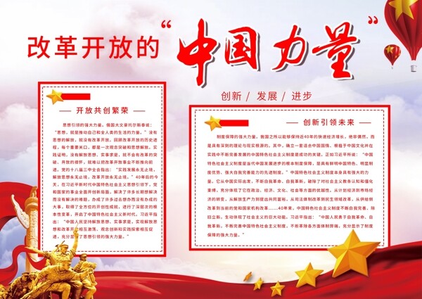 改革开放40周年的中国力量党建手抄报海报