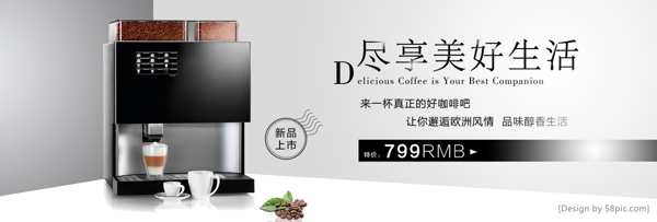 灰色时尚咖啡机咖啡节电商banner