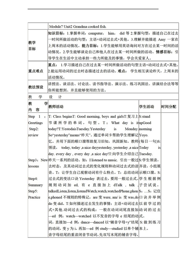 四年级下英语下册教案Module7Unit2